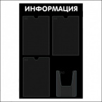 Информационный стенд с карманами А4 "Информация", 50х75, 4 кармана, черный